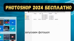 Фотошоп (Photoshop) 2024 СКАЧАТЬ БЕСПЛАТНО