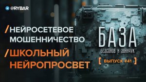 Нейросетевое мошенничество, критическое мышление и важность нейропросвещения в школах