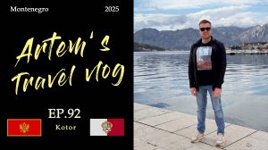 Котор. Черногория / Kotor. Montenegro