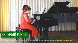 Ж.Металлики "Горный лебедь"; К.Хачатурян – Галоп. Толмачева Вероника, Воронова В.П. – ЗЕЛЁНЫЙ РОЯЛЬ