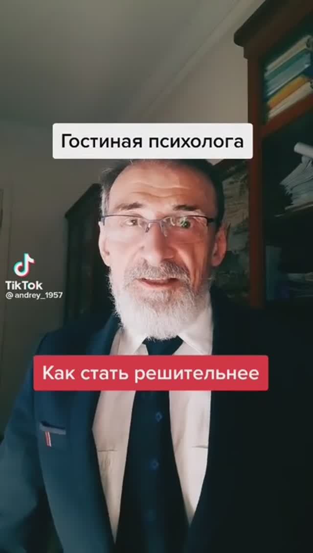 Как стать решительнее.
