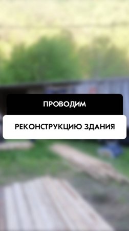Реконструкция здания в Новосибирске от компании Tehnadzor54