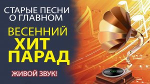 ЭТОТ СБОРНИК ПЕСЕН  ХОЧЕТСЯ СЛУШАТЬ ПОСТОЯННО!