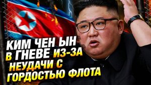 Корабль КНДР перевернулся при спуске — аресты на верфи