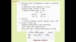 Тихомирова Русский язык. 4 класс.Страница.17 Проверочные работы В. П. Канакиной