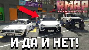 И ДА И НЕТ, И МОЖЕТ БЫТЬ И КРУТО И ПЛОХО! Обзор Авто в GTA 5 RP Online (RMRP Рублевка)