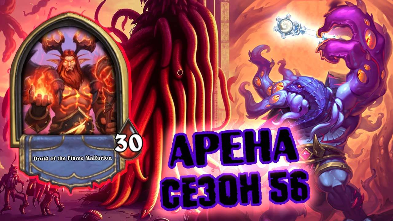 [Заказ] ТОПОВАЯ ЛАДДЕРНАЯ КОЛОДА ОКАЗАЛАСЬ НА АРЕНЕ | Арена | Hearthstone