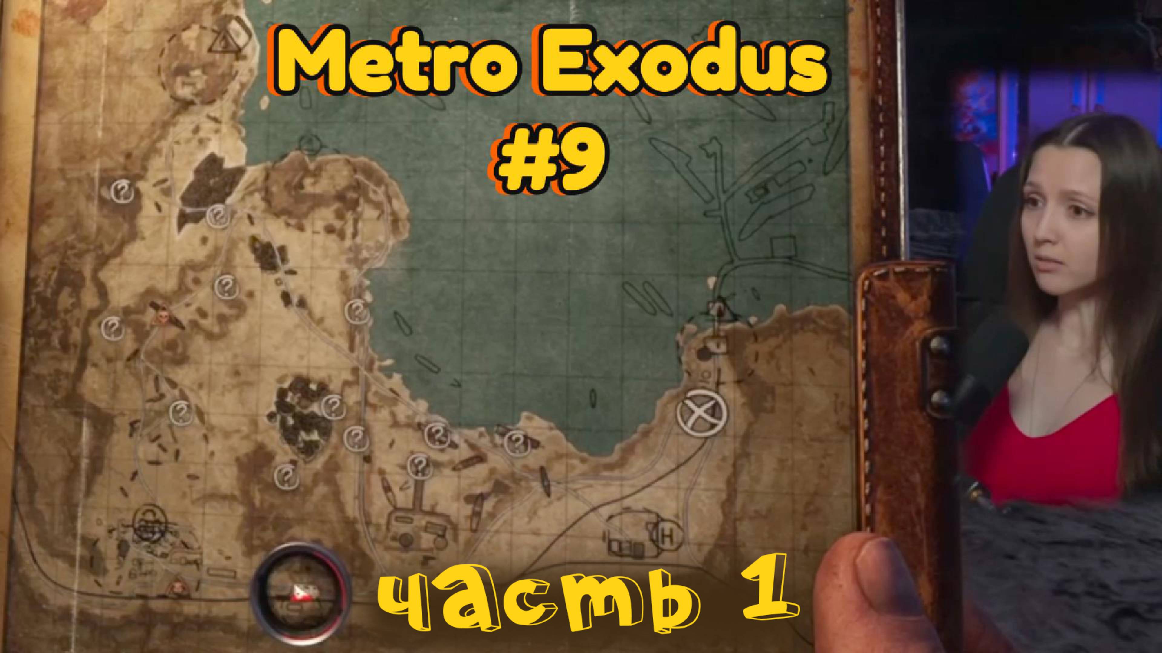 Metro Exodus #9 - Каспий, закрываем вопросики