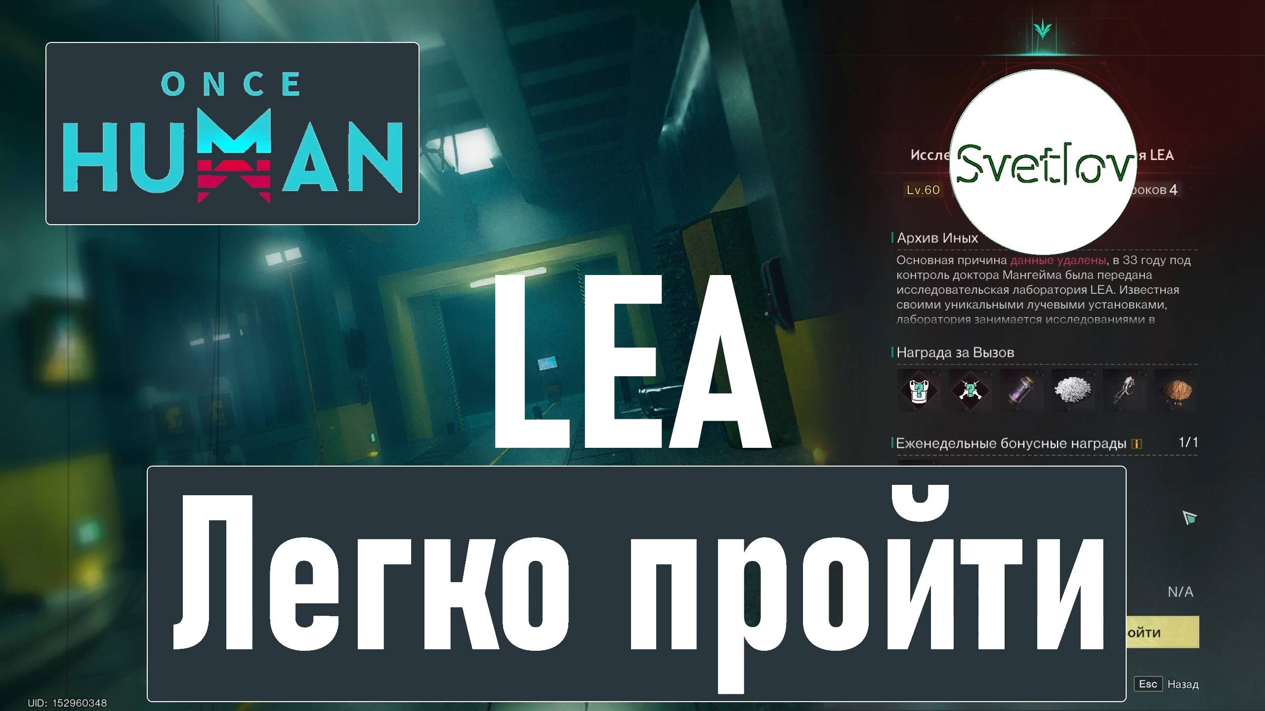 Once Human Легко пройти лабораторию LEA