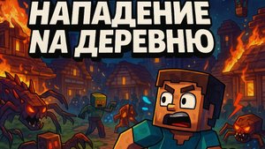 Побег из деревни