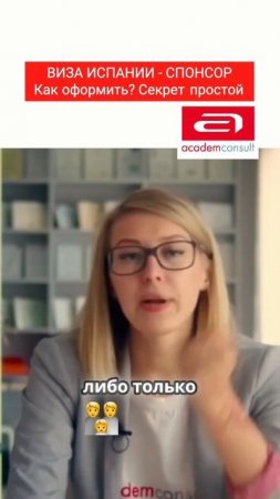 СПОНСОР ДЛЯ ВИЗЫ В ИСПАНИЮ - КТО ПОДХОДИТ? ВАЖНЫЕ НЮАНСЫ 2025-26 short #shorts