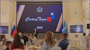 Церемония награждения победителей «Семья года» в Ульяновской обл. 15.05.25г