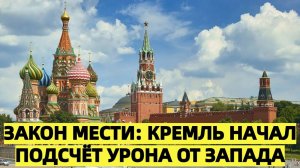 Ответ России за 300 миллиардов: Кремль принял "контрударный" указ против Запада