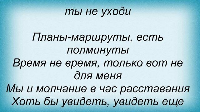 Слова песни Влад Соколовский - Вслед за ветрами и Анастасия Смолл смотреть онлайн
