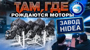 КАК Я ОШИБАЛСЯ👇 Китай. Завод моторов HIDEA. Интересно! Особенности производства моторов для ЛОДОК.