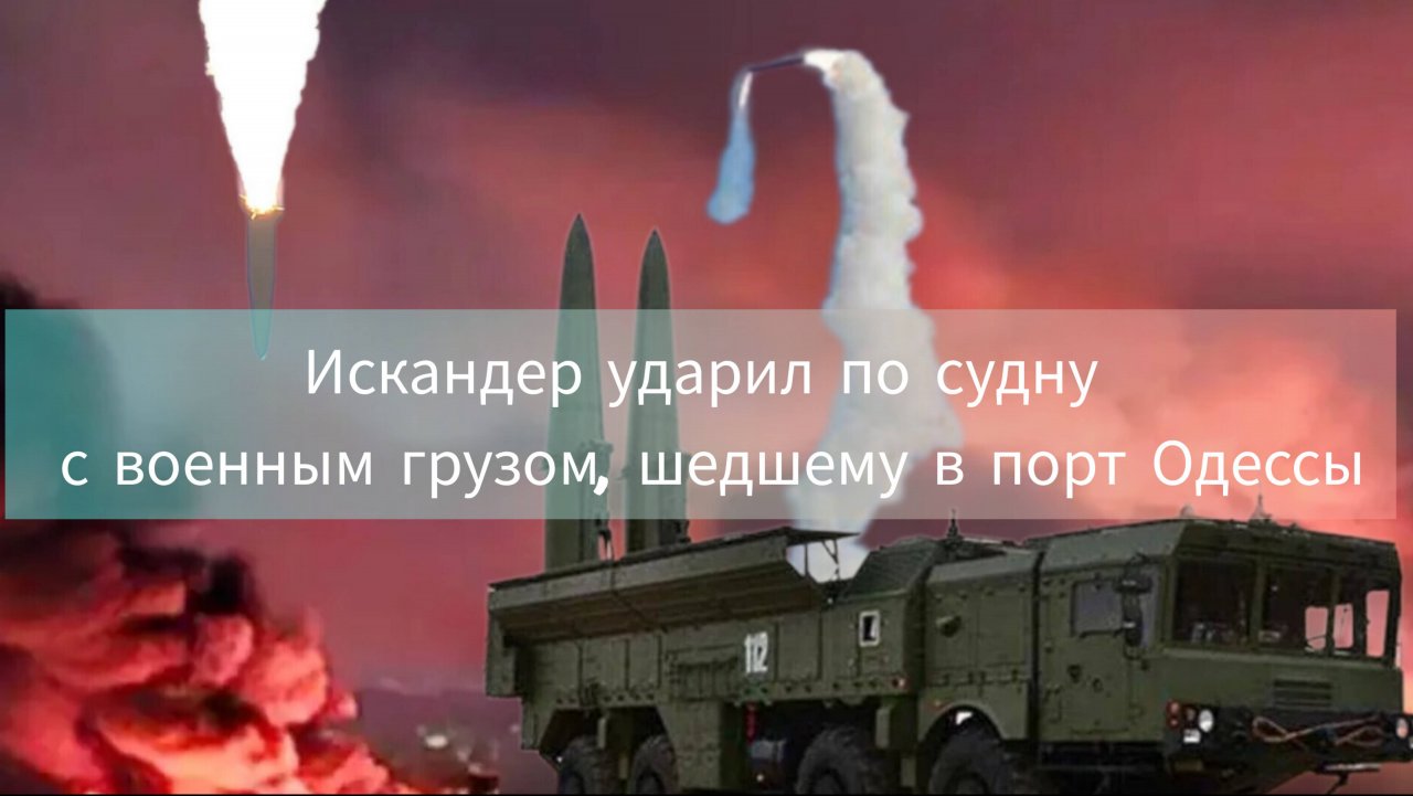 ВС России ударили по контейнеровозу, направлявшемуся в Одессу смотреть онлайн