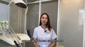 Стоматология доктора Когиной_Первый визит ребенка