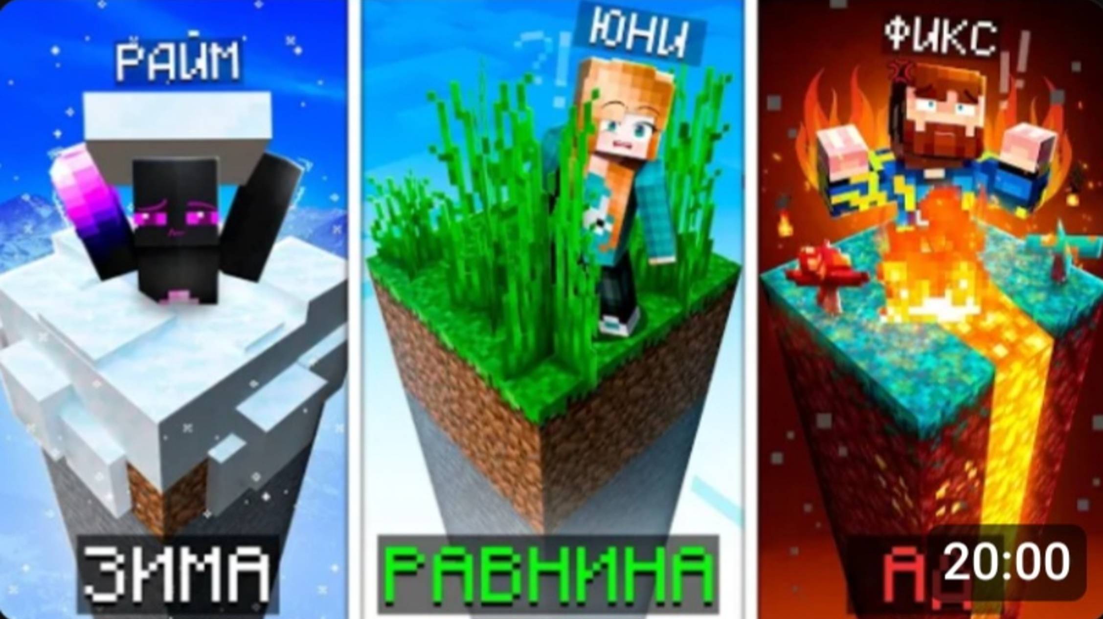 Экстремальные ПРЯТКИ В ЧАНКЕ 16x16 Блоков Фиксплей Кабан Райм Градус