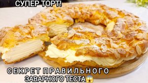 Этот ТОРТ вкуснее Медовика и Наполеона! Мгновенный заварной торт! Не Требует Пропитки!