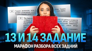 13 и 14 задание ЕГЭ по истории | Тексты во второй части: как с ними работать? | Умскул