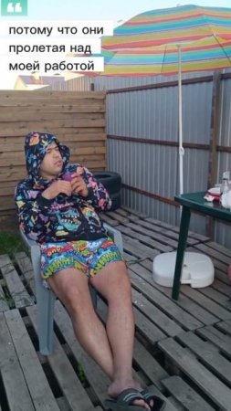 А я нет
