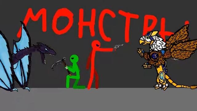 Монстры 2 часть