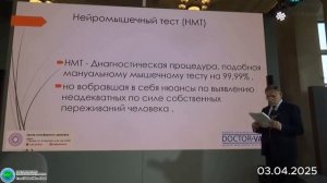 Нейромышечный тест, как диагностический инструмент в душевной медецине. Вавилов А.В. - Глобальная во