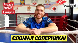 ЯРЫЙ ПАШЕТ после Top Dog 36, спустя 2 ДНЯ! Руслан Алияров. Интервью. Многодетная семья. Хан -Спивак
