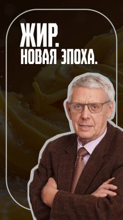 @efko_ingredients Доклад доктора медицинских наук Олега Медведева #питание #тренды #news #2025
