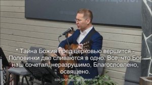 Тайна Божья вершится