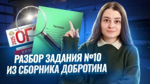 ВСЕ задания 10 ОГЭ по химии из сборника Добротина | Умскул