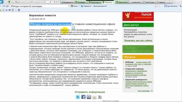 Начинающий Инвестор (46) - ОДИН человек меняет рынок?
