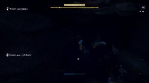 Assassin's Creed® Odyssey_ Подводная пещера Дории