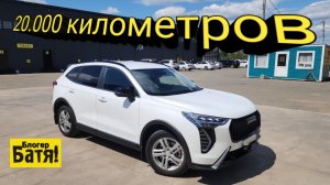 Хавал Джолион 20.000 км.