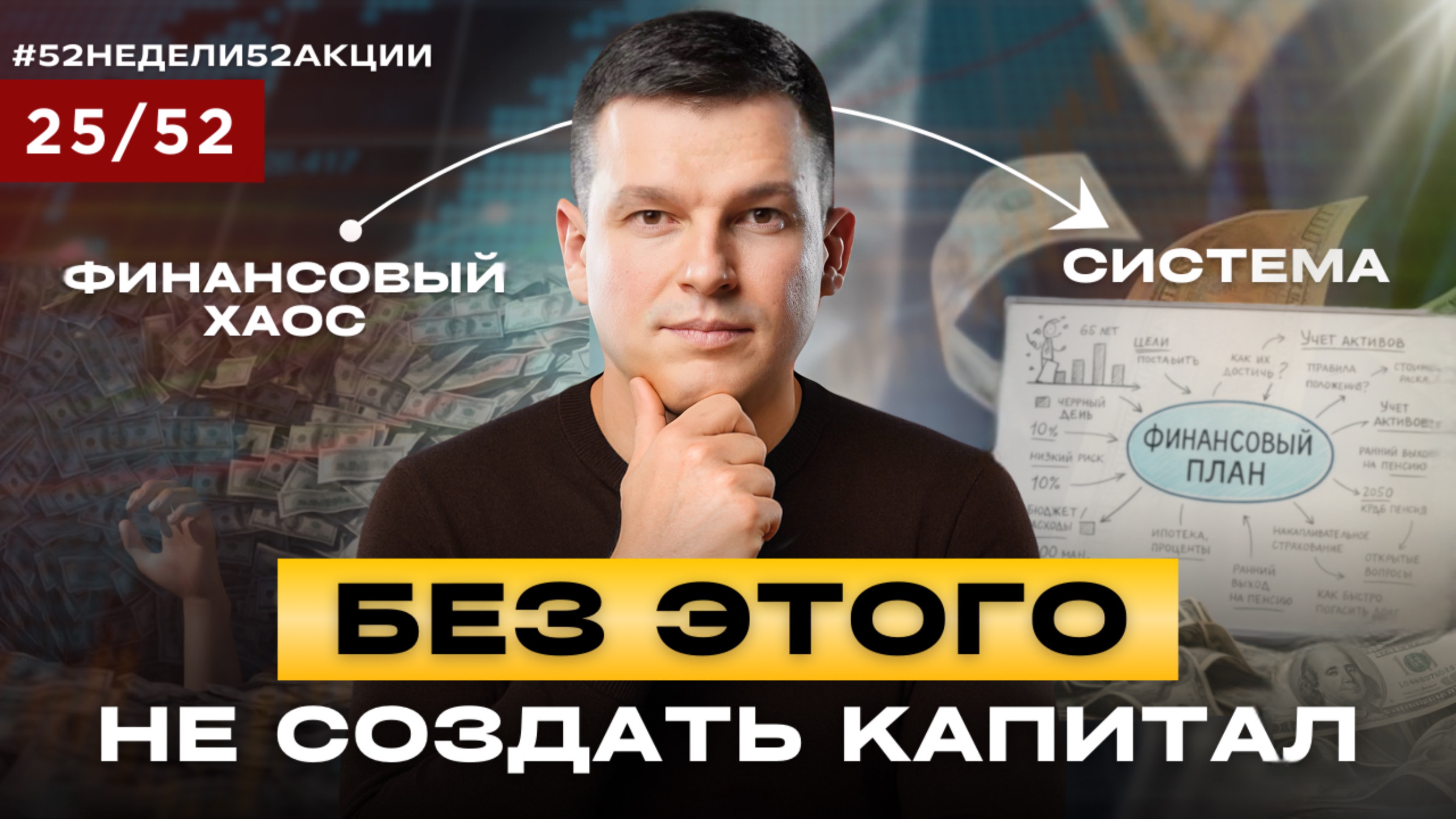 ЛИЧНЫЙ ФИНАНСОВЫЙ ПЛАН: как понять, куда вложить деньги? #52недели52акции 2.0 25/52