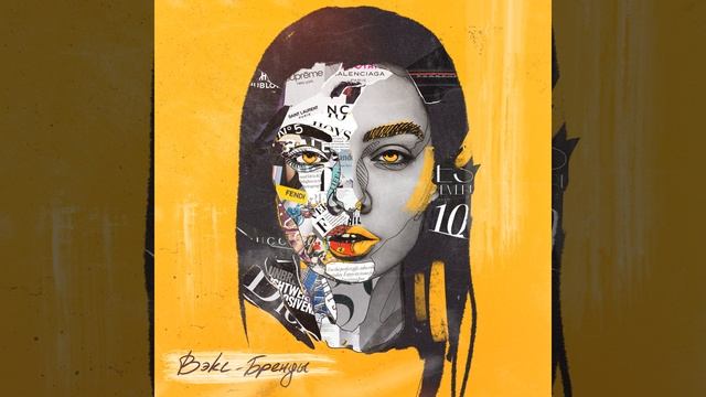 Бренды смотреть онлайн