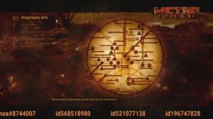 Играю в METRO 2033 # 1