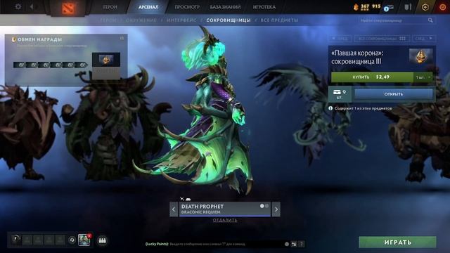 ПАТЧ 7.36 | ПАВШАЯ КОРОНА ЧАСТЬ 2 | ОБЗОР И ОТКРЫТИЕ НОВОГО СУНДУКА | DOTA2