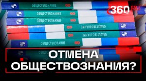 Обществознание уберут из программы 6–7 классов