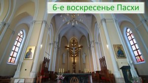 Св. Месса в 25.05.2025 в 10:00