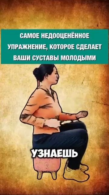 ВАШИ СУСТАВЫ СКАЖУТ ВАМ СПАСИБО.