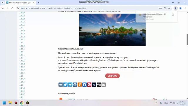 Как скачать шейдеры на Майнкрафт Minecraft 1.21.4 смотреть онлайн