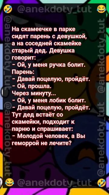 Анекдот про Парочку и Деда анекдоты смешныеанекдоты пара отношения shorts