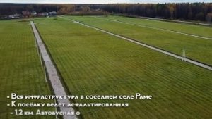 Поселок Раменье, поселок в окружении леса в Дмитровск?