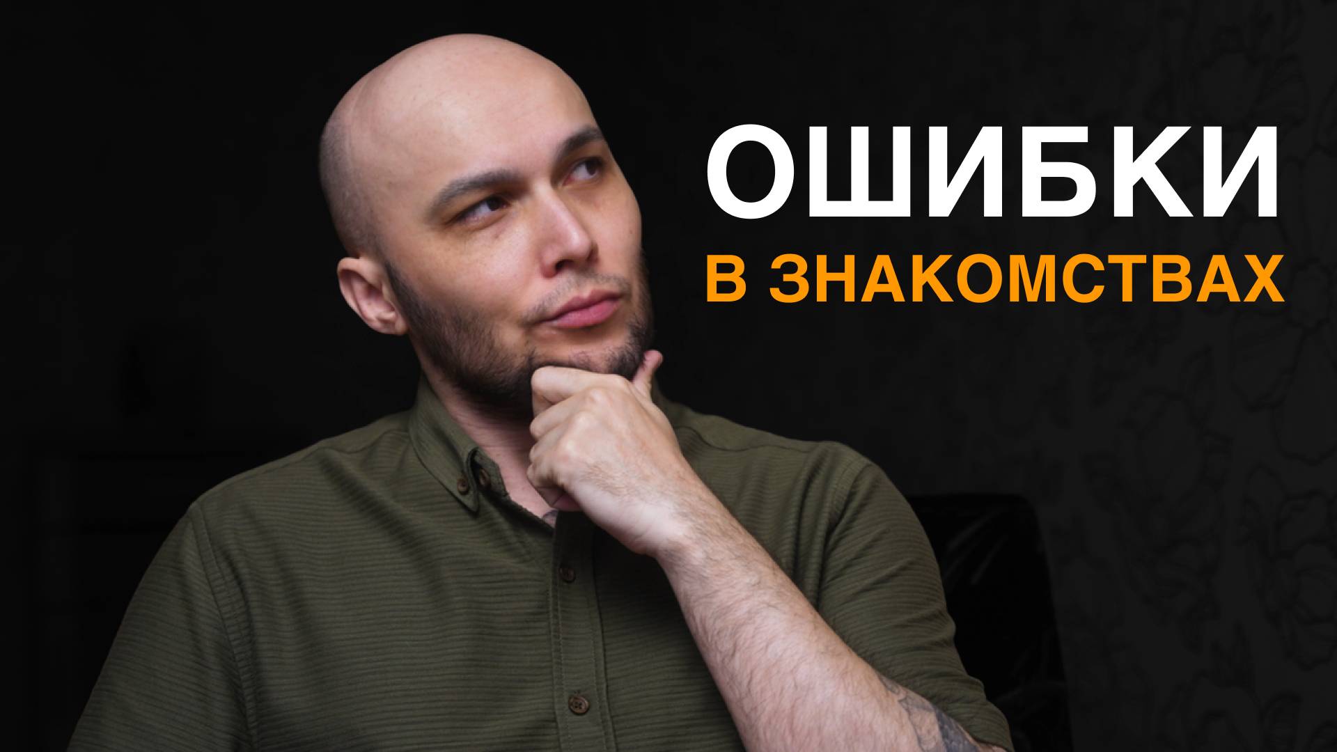 Как переписываться с девушкой. Разбор мужских подкатов №2