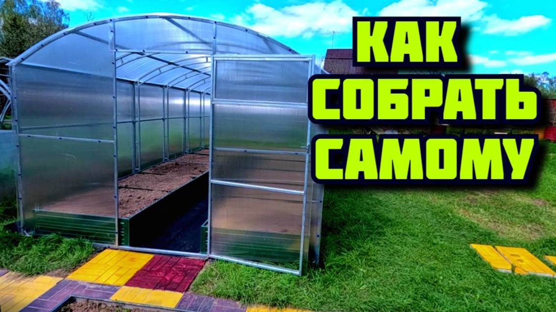 Как самому собрать прямостенную теплицу с защитой от сорняка и кротов без фундамента с грядками
