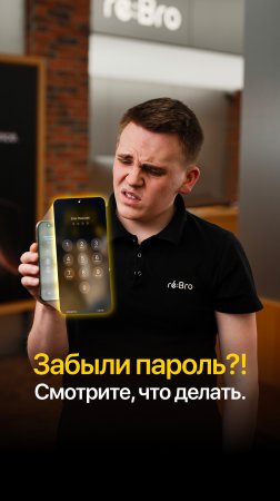 😢 Забыли пароль от iPhone? Спокойно.