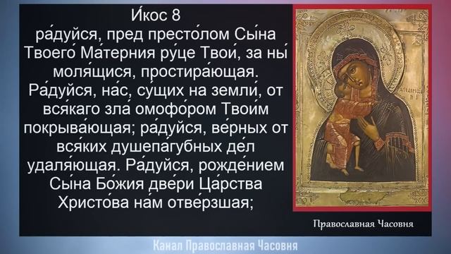 АКАФИСТ ФЕОДОРОВСКОЙ ИКОНЕ БОЖИЕЙ МАТЕРИ смотреть онлайн