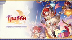 Анимация Трибби