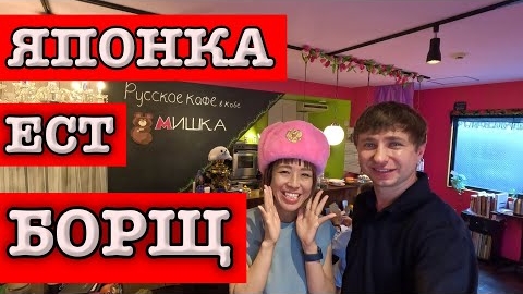 25-05-2025 | Русский ресторан в Японии | сериал про жизнь в Японии